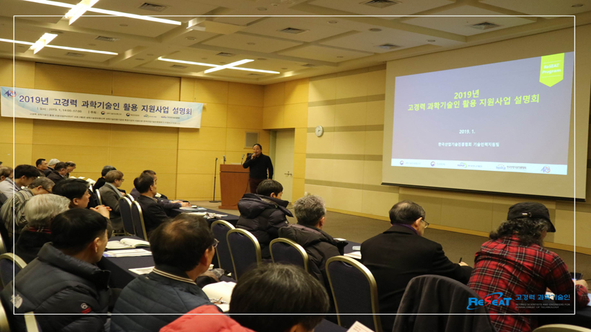 2019년 고경력 과학기술인 활용 지원사업 설명회(대전) 관련사진 6