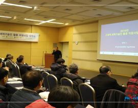 2019년 고경력 과학기술인 활용 지원사업 설명회(대전) 관련사진 6 보기