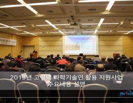 2019년 고경력 과학기술인 활용 지원사업 설명회(대전) 관련사진 5 보기
