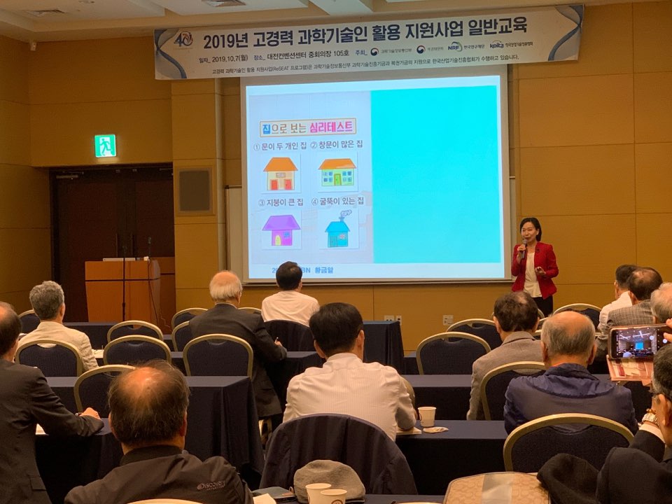 2019년 고경력 과학기술인 활용 지원사업 일반교육(대전) 관련사진 1