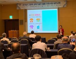 2019년 고경력 과학기술인 활용 지원사업 일반교육(대전) 관련사진 1 보기