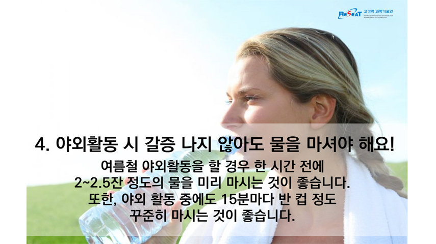 여름철 건강을 위한 올바른 수분 섭취 방법 관련사진 5