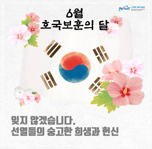 6월은 호국보훈의 달 관련사진 1