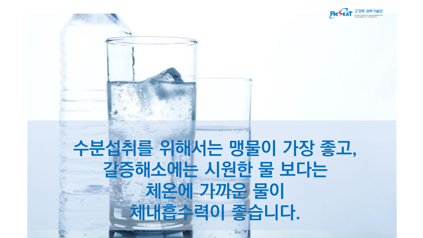 여름철 건강을 위한 올바른 수분 섭취 방법 관련사진 8