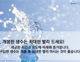 여름철 건강을 위한 올바른 수분 섭취 방법 관련사진 7 보기