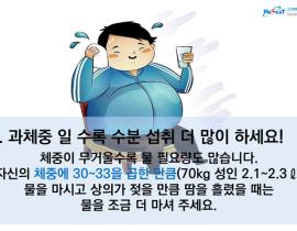 여름철 건강을 위한 올바른 수분 섭취 방법 관련사진 3 보기