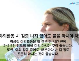 여름철 건강을 위한 올바른 수분 섭취 방법 관련사진 5 보기