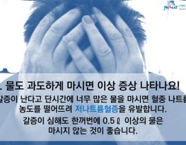 여름철 건강을 위한 올바른 수분 섭취 방법 관련사진 2 보기