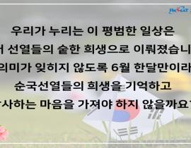 6월은 호국보훈의 달 관련사진 6 보기