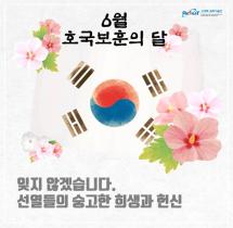 6월은 호국보훈의 달 관련사진 1 보기