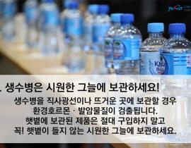 여름철 건강을 위한 올바른 수분 섭취 방법 관련사진 6 보기