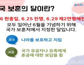 6월은 호국보훈의 달 관련사진 2 보기