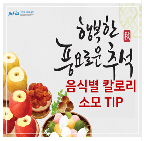 행복한 풍요로운 추석 음식별 칼로리 소모 TIP 관련사진 1