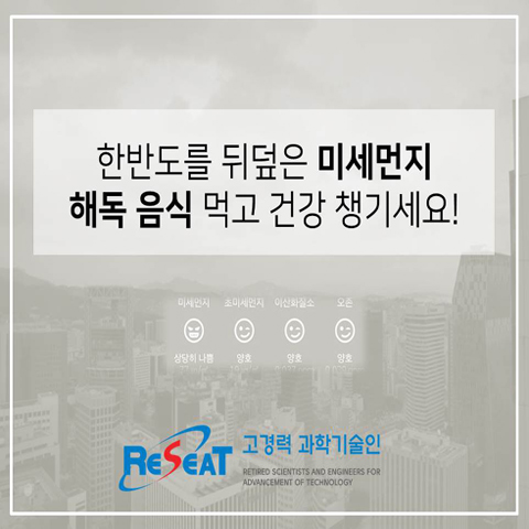 한반도를 뒤덮은 미세먼지 해독 음식 먹고 건강 챙기세요! 관련사진 1