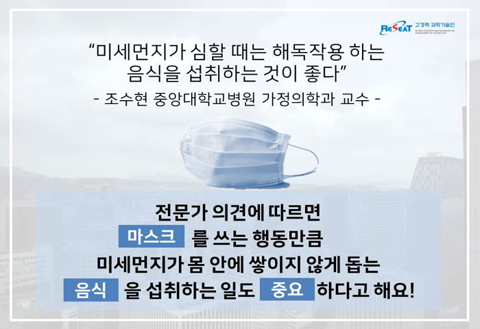 한반도를 뒤덮은 미세먼지 해독 음식 먹고 건강 챙기세요! 관련사진 3