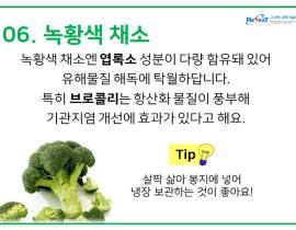 한반도를 뒤덮은 미세먼지 해독 음식 먹고 건강 챙기세요! 관련사진 9 보기