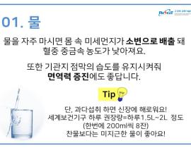 한반도를 뒤덮은 미세먼지 해독 음식 먹고 건강 챙기세요! 관련사진 4 보기