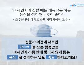 한반도를 뒤덮은 미세먼지 해독 음식 먹고 건강 챙기세요! 관련사진 3 보기