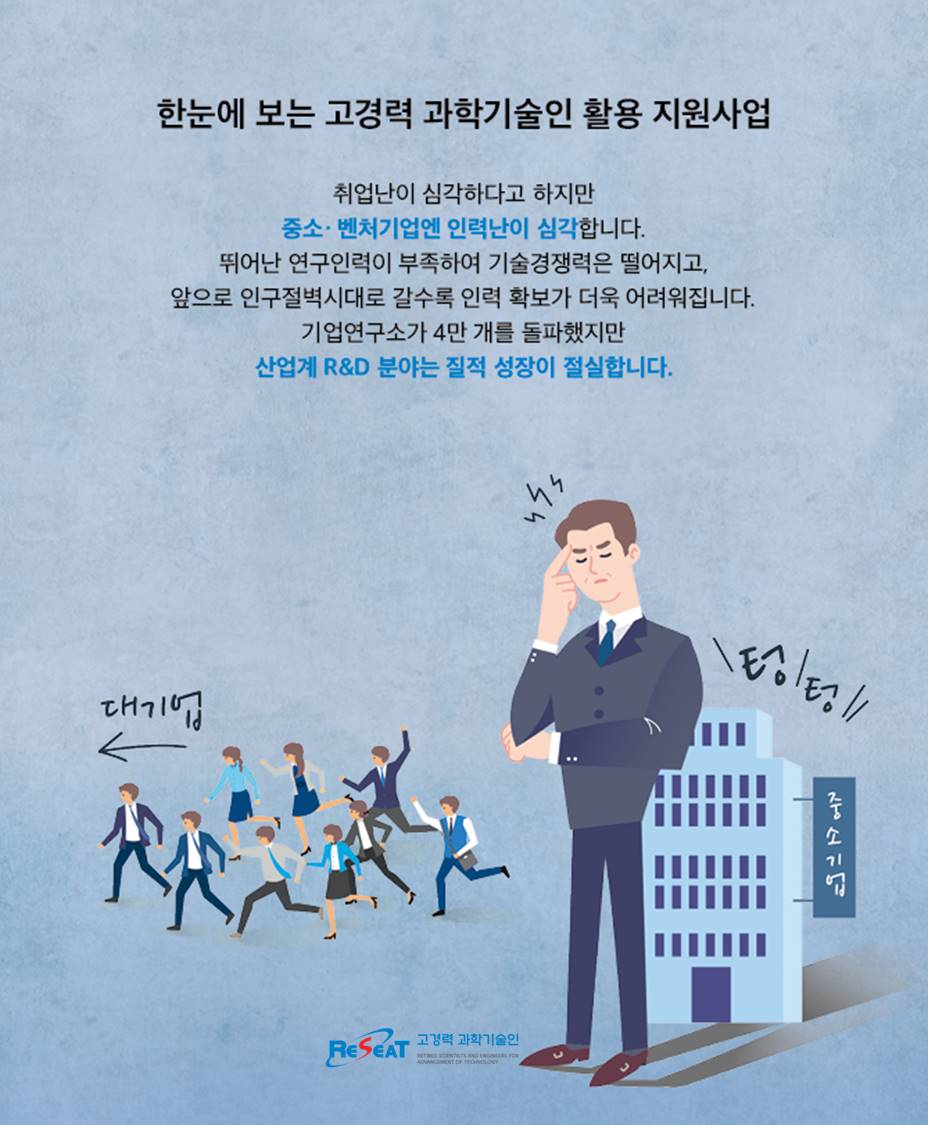 고경력 과학기술인 활용 지원사업이란? 관련사진 2