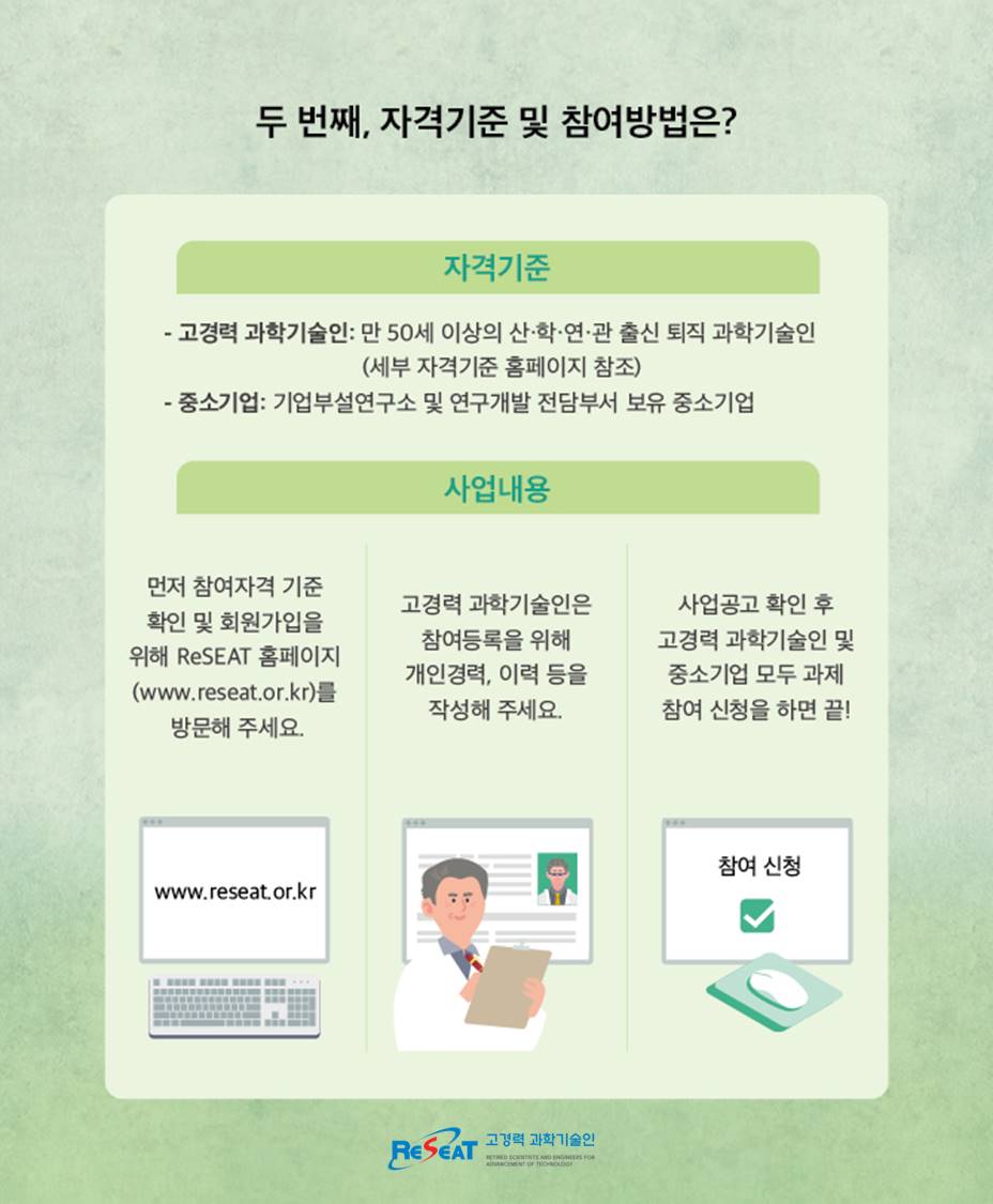 고경력 과학기술인 활용 지원사업이란? 관련사진 7