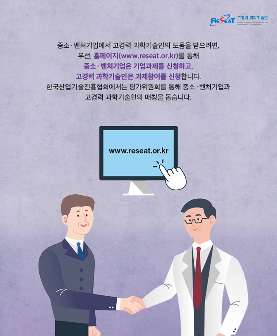 고경력 과학기술인 활용 지원사업이란? 관련사진 4