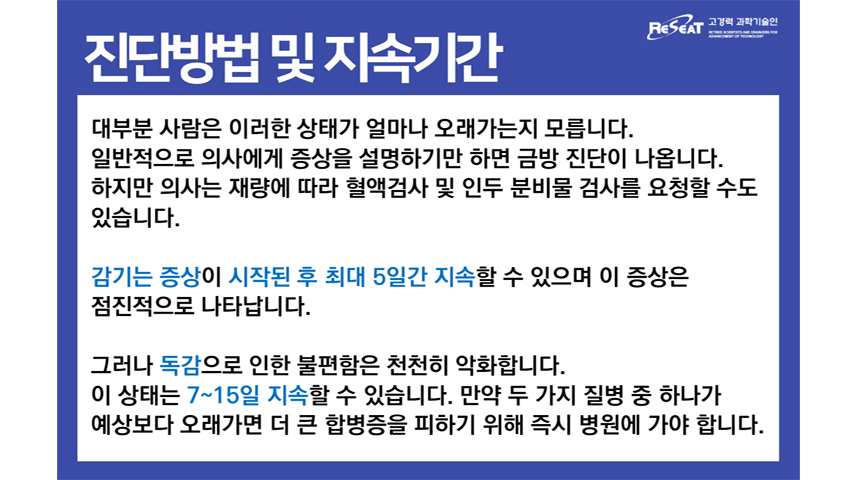 감기와 독감 차이점에 대해 알고 계신가요?  관련사진 6