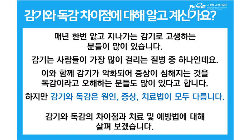 감기와 독감 차이점에 대해 알고 계신가요?  관련사진 2