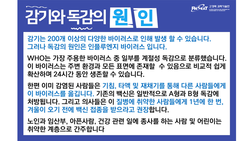 감기와 독감 차이점에 대해 알고 계신가요?  관련사진 3