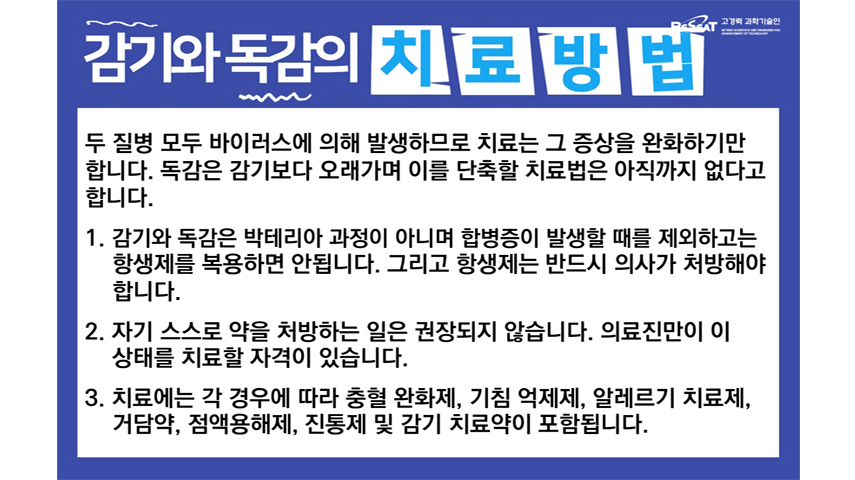 감기와 독감 차이점에 대해 알고 계신가요?  관련사진 5