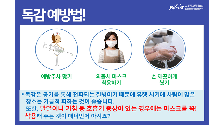 감기와 독감 차이점에 대해 알고 계신가요?  관련사진 7