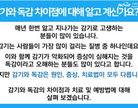 감기와 독감 차이점에 대해 알고 계신가요?  관련사진 2 보기