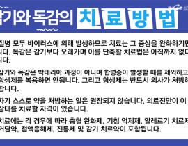 감기와 독감 차이점에 대해 알고 계신가요?  관련사진 5 보기