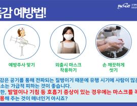 감기와 독감 차이점에 대해 알고 계신가요?  관련사진 7 보기