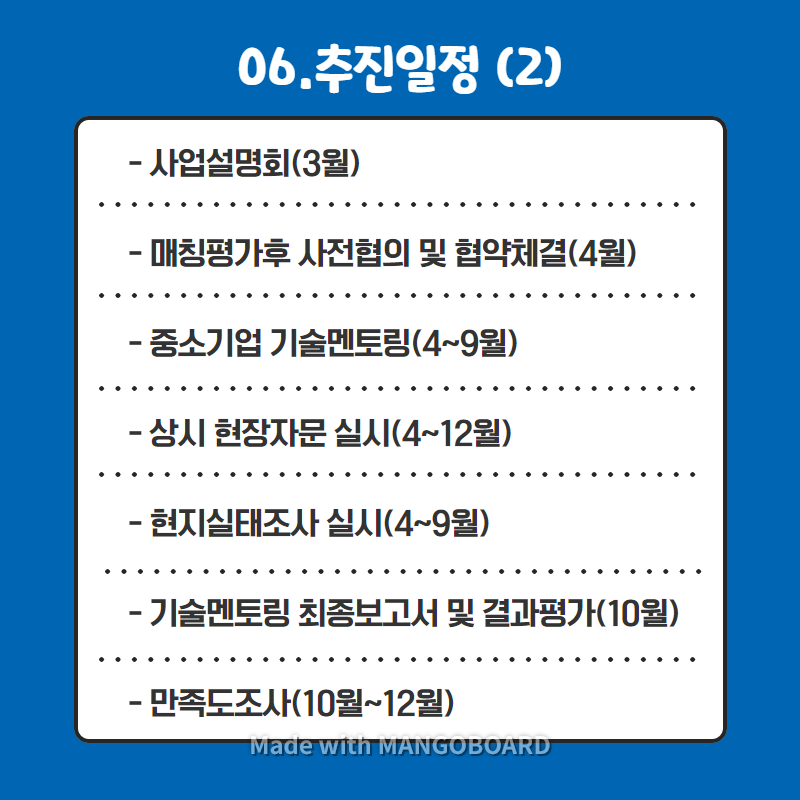 중소기업 기술멘토링 사업신청 안내 관련사진 7