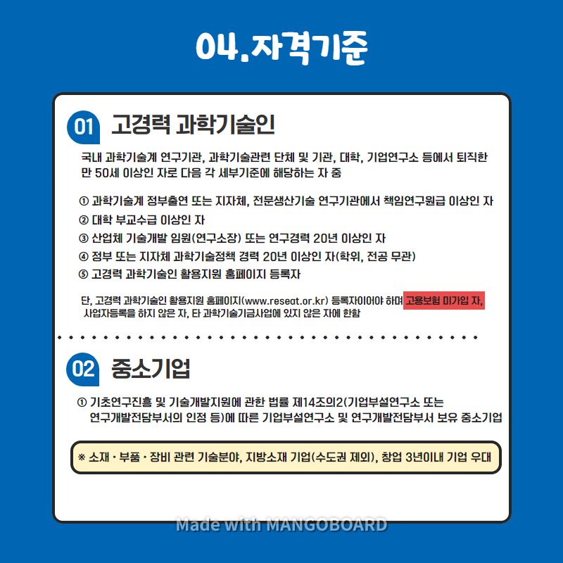 중소기업 기술멘토링 사업신청 안내 관련사진 5