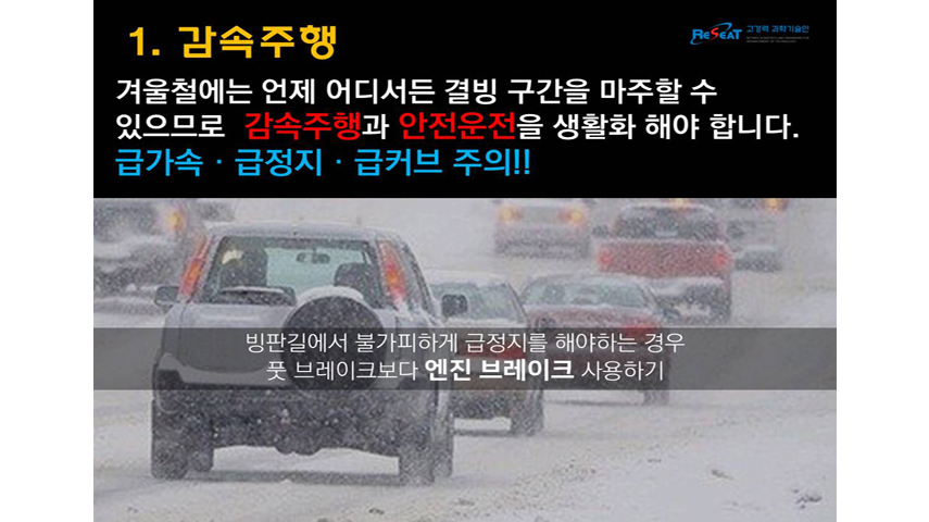 블랙아이스의 계절 겨울철 교통안전수칙! 관련사진 7