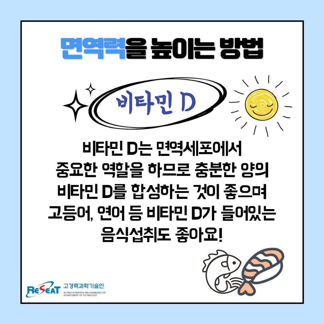 일상 속 면역력 높이기 관련사진 6