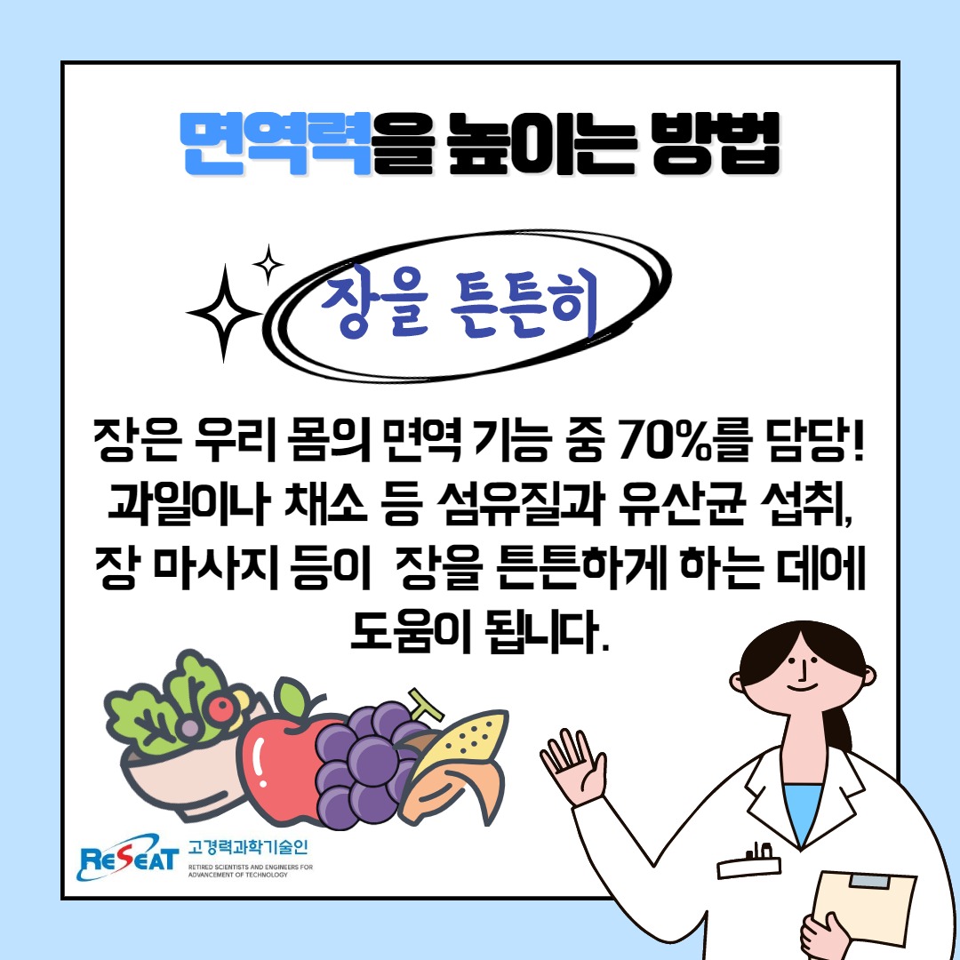 일상 속 면역력 높이기 관련사진 4