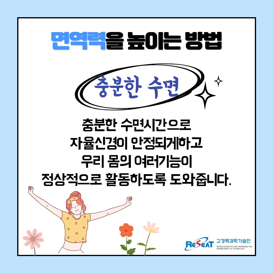 일상 속 면역력 높이기 관련사진 5