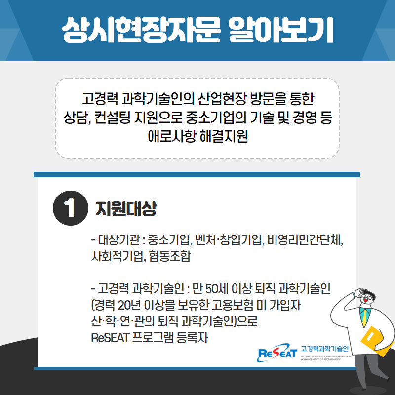 2021년 상시현장자문 사업 안내 관련사진 2