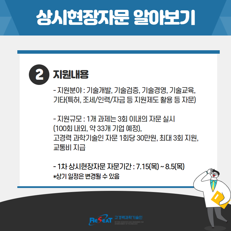 2021년 상시현장자문 사업 안내 관련사진 3