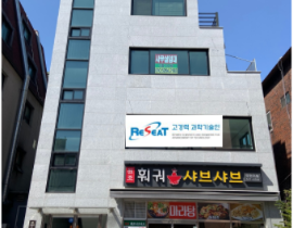 서울 공동연구실 이전 건물도  관련사진 1 보기