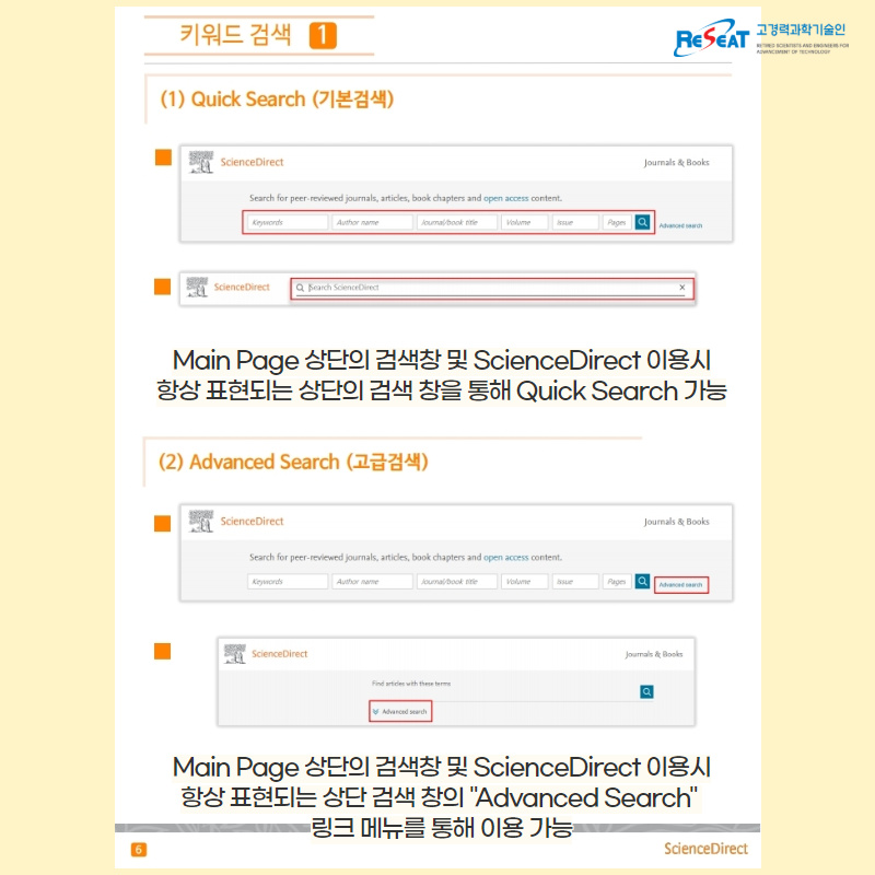 첨단기술정보검색(ScienceDirect) 매뉴얼 요약 안내 관련사진 4