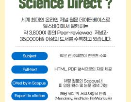 첨단기술정보검색(ScienceDirect) 매뉴얼 요약 안내 관련사진 2 보기