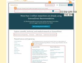 첨단기술정보검색(ScienceDirect) 매뉴얼 요약 안내 관련사진 3 보기