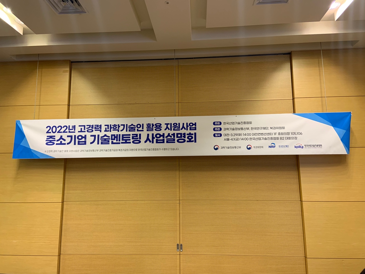 2022년 중소기업 기술멘토링 사업설명회(대전) 관련사진 6