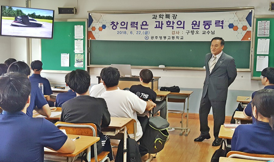 청소년 과학교실 - 과학특강 실시 실적(2018. 4. 1. ~ 6. 20) 관련사진 5