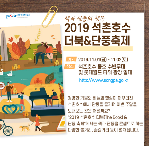 2019년 전국 11월 가을축제 알아보기 관련사진 4