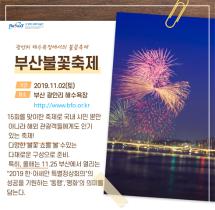 2019년 전국 11월 가을축제 알아보기 관련사진 3 보기