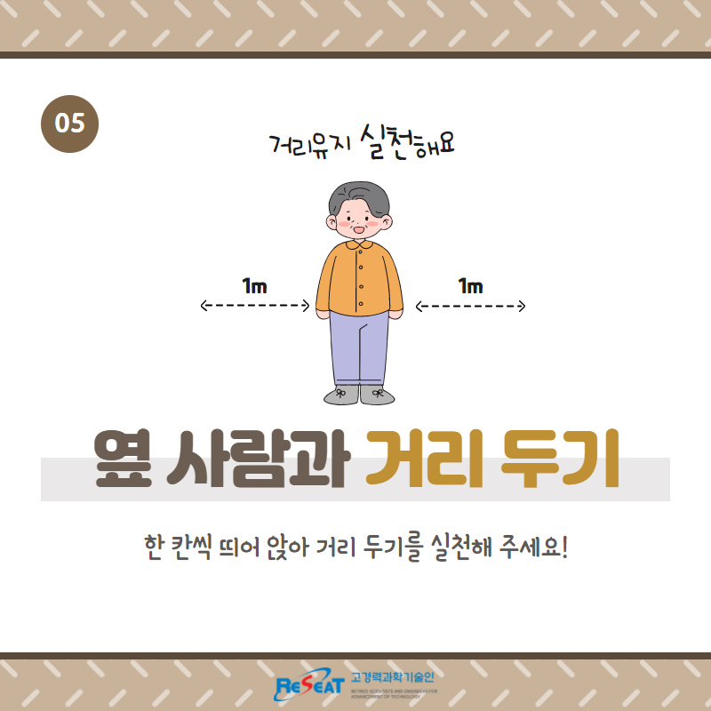 다시 짚어보는 공동연구실 주요 생활방역수칙 관련사진 6